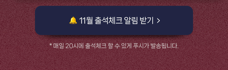 출석체크 이미지