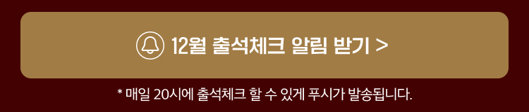 출석체크 이미지