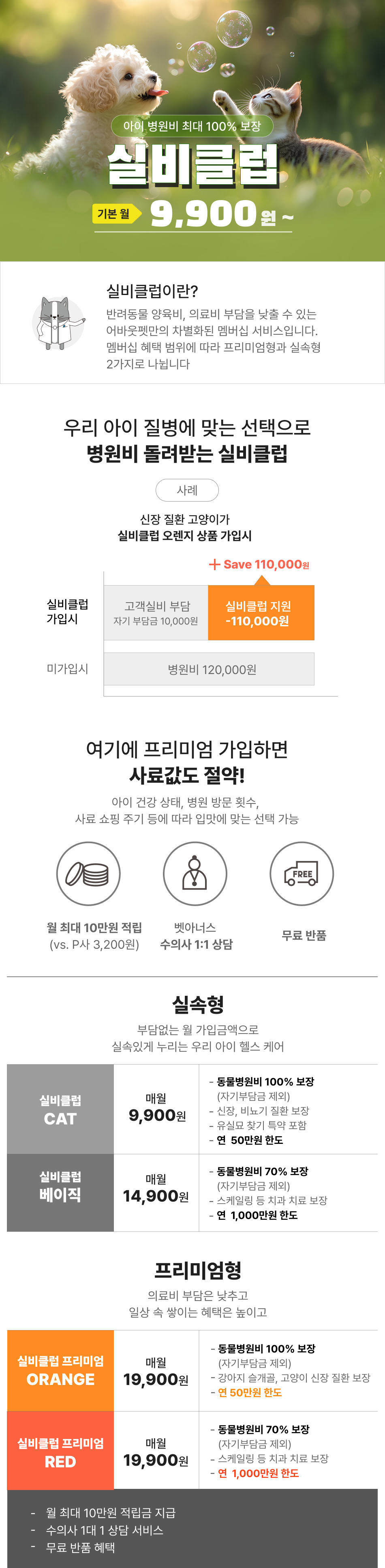 실비클럽배너