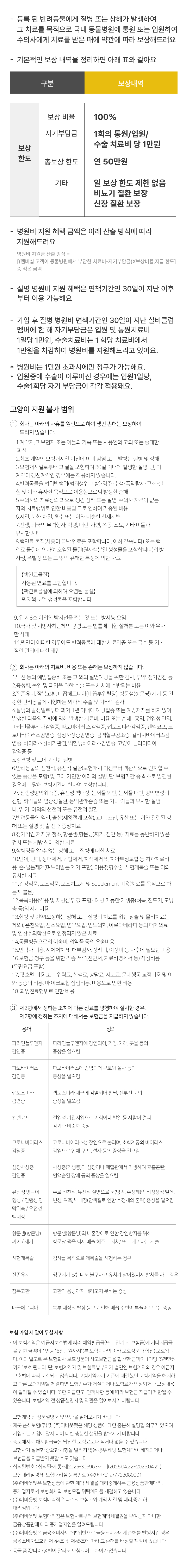 실비클럽캣병원비지원상세