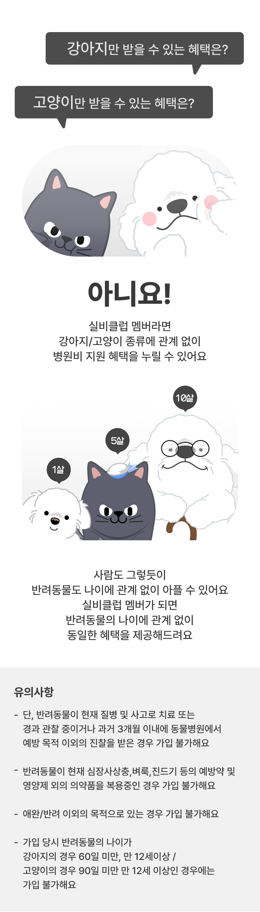 실비클럽오렌지가입대상안내